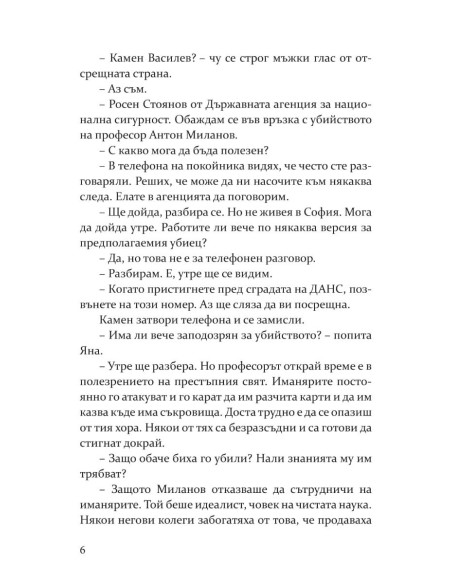 Дарена