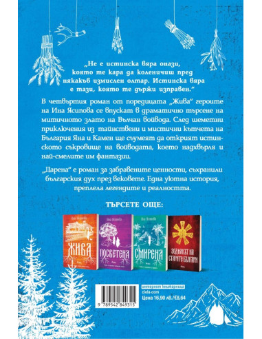 Дарена