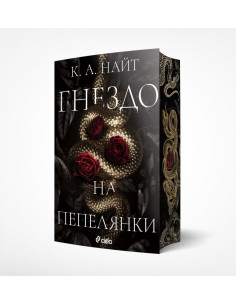 Гнездо на пепелянки