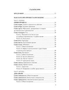 Наказателен процес XII/2024