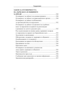 Наказателен процес XII/2024 2