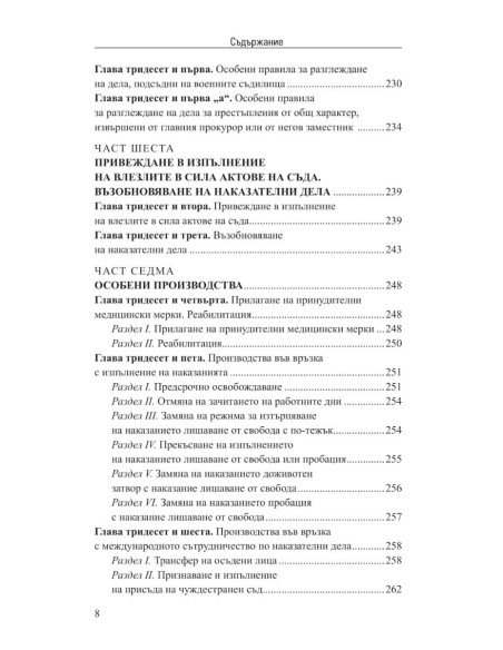 Наказателен процес XII/2024