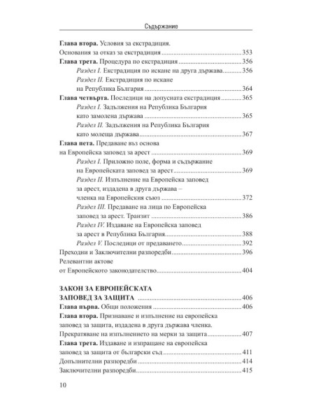 Наказателен процес XII/2024