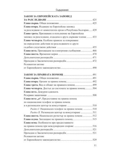 Наказателен процес XII/2024