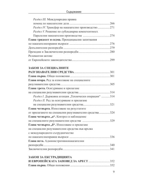 Наказателен процес XII/2024