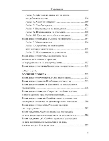 Наказателен процес XII/2024