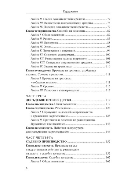 Наказателен процес XII/2024