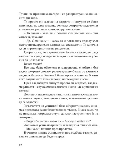 Допреди теб