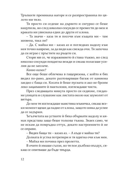 Допреди теб