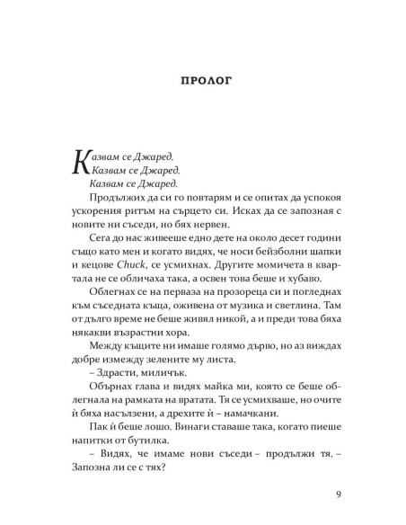 Допреди теб