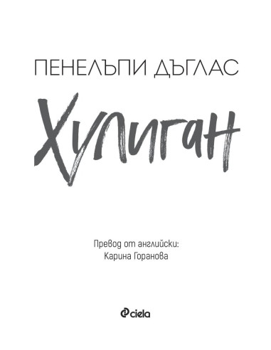 Хулиган