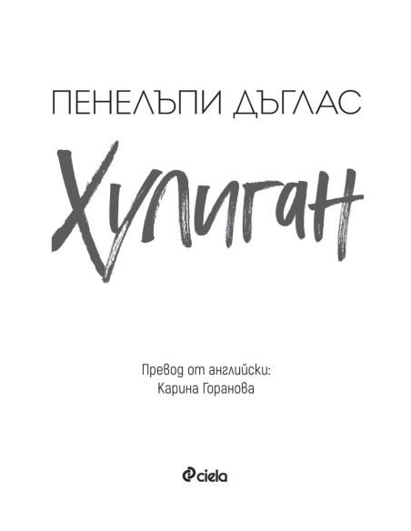 Хулиган