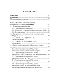 Напускане на съдружник в ООД