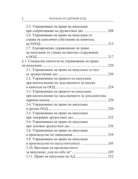 Напускане на съдружник в ООД