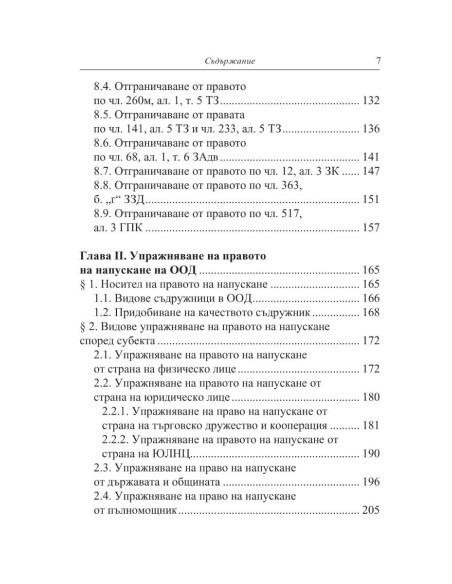 Напускане на съдружник в ООД