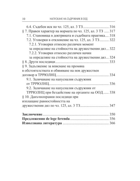 Напускане на съдружник в ООД
