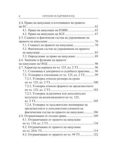 Напускане на съдружник в ООД