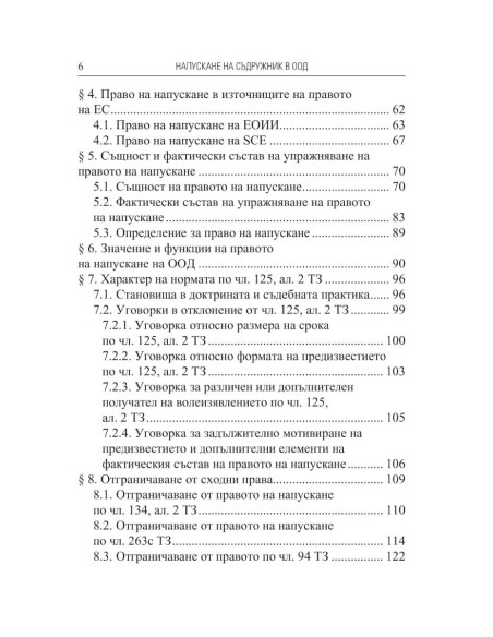 Напускане на съдружник в ООД