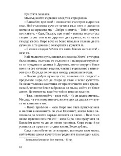 Градина "Крисмъс Трий" 2