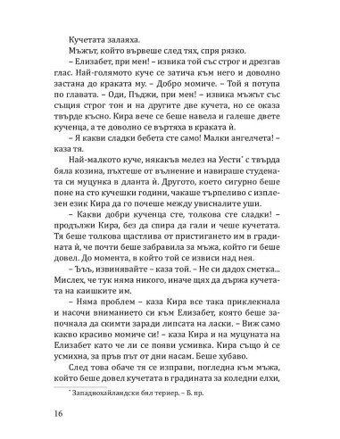 Градина "Крисмъс Трий"