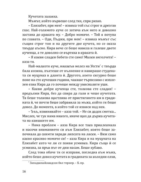 Градина "Крисмъс Трий"