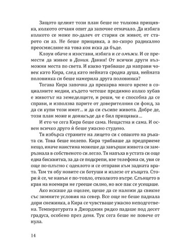 Градина "Крисмъс Трий"