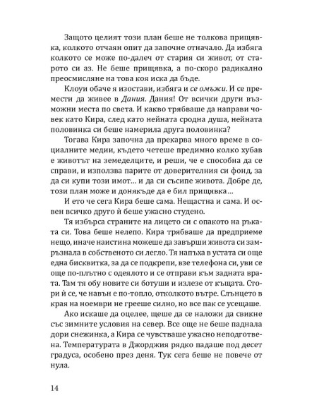 Градина "Крисмъс Трий"