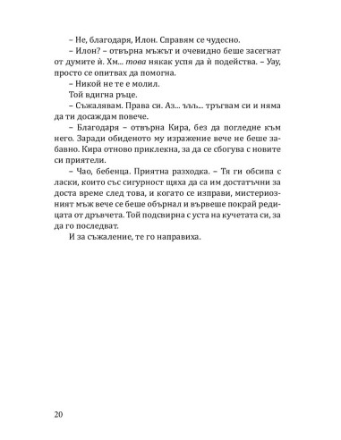 Градина "Крисмъс Трий"