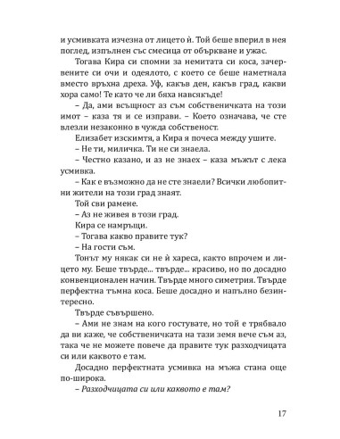 Градина "Крисмъс Трий"