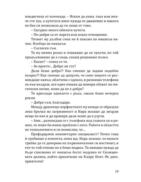 Градина "Крисмъс Трий"