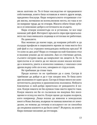 Градина "Крисмъс Трий"
