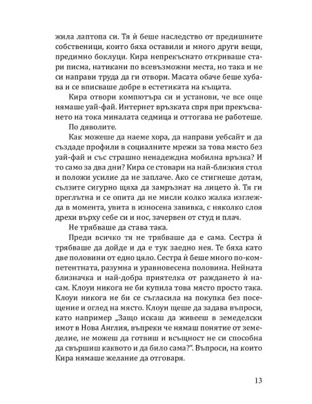 Градина "Крисмъс Трий"