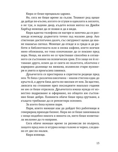 Градина "Крисмъс Трий"