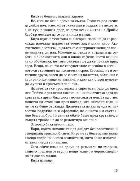 Градина "Крисмъс Трий"