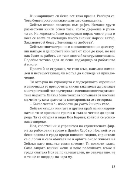 Книжарница "Синамън Бън"