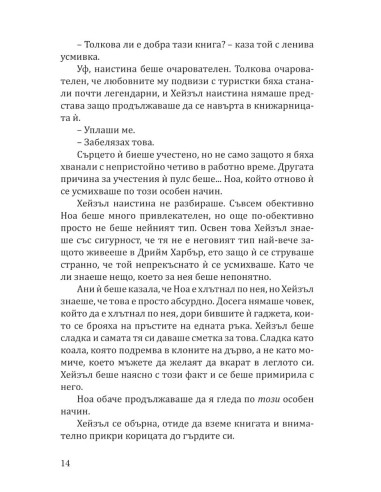 Книжарница "Синамън Бън"