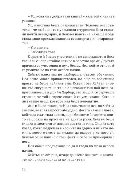 Книжарница "Синамън Бън"