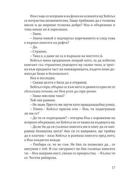 Книжарница "Синамън Бън"