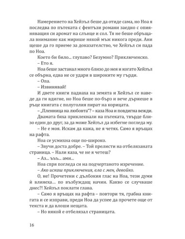 Книжарница "Синамън Бън"