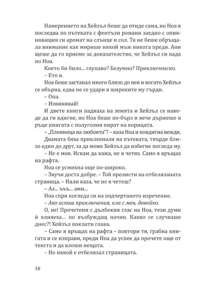Книжарница "Синамън Бън"