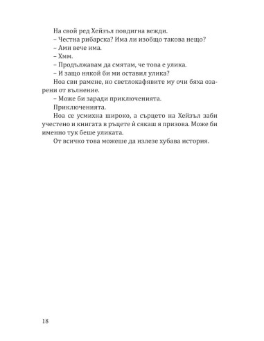 Книжарница "Синамън Бън"