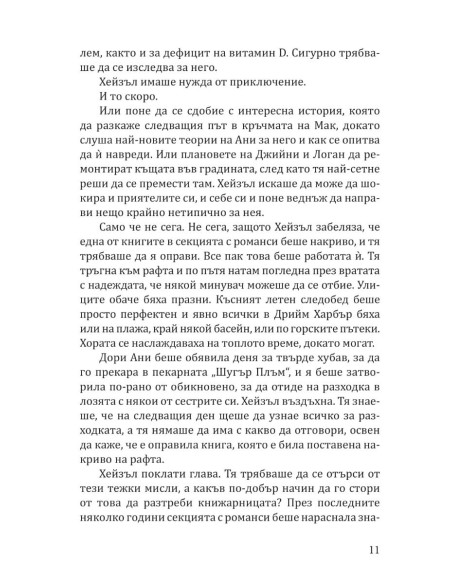 Книжарница "Синамън Бън"