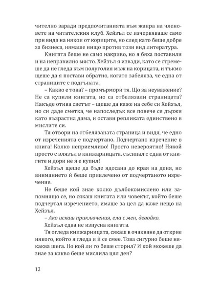 Книжарница "Синамън Бън"