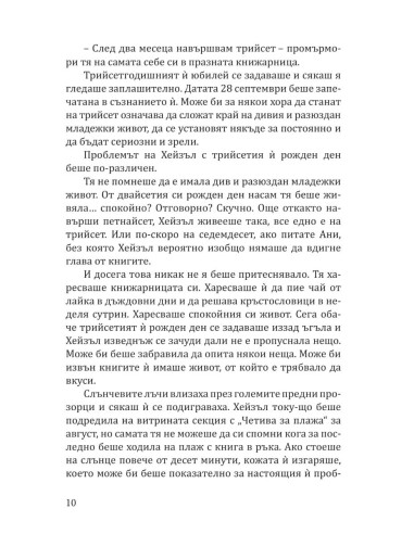 Книжарница "Синамън Бън"