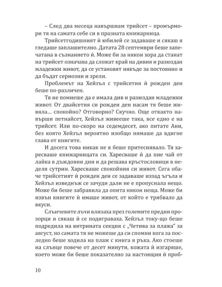 Книжарница "Синамън Бън"