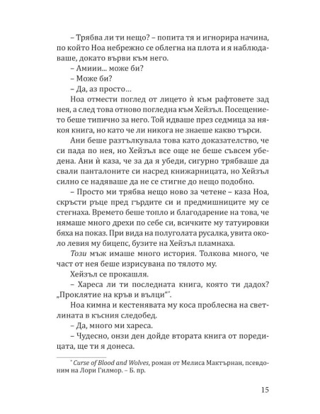 Книжарница "Синамън Бън"