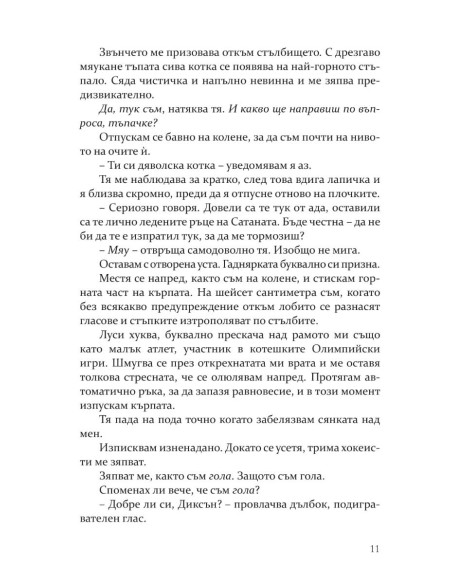 Правилата на Диксън