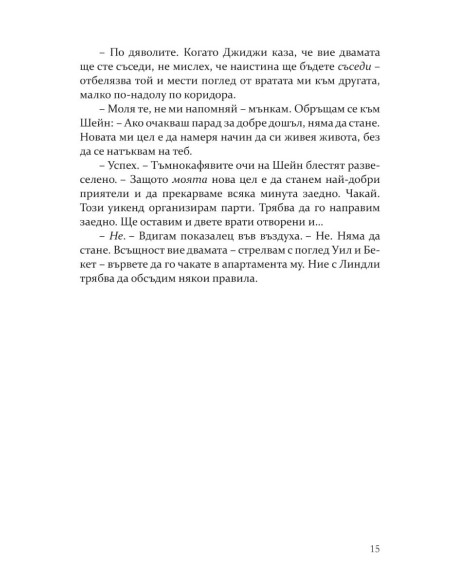 Правилата на Диксън