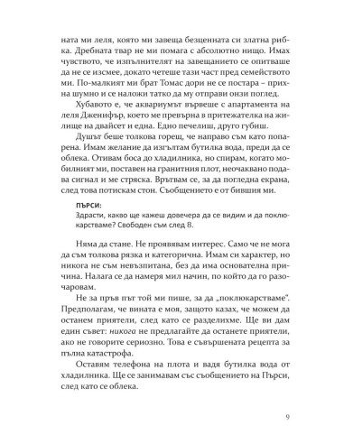 Правилата на Диксън