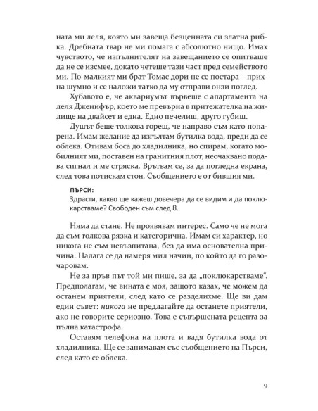 Правилата на Диксън